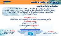 جلسه دفاع از پایانامه دانشجوی دکترا خانم هاله عبدلی